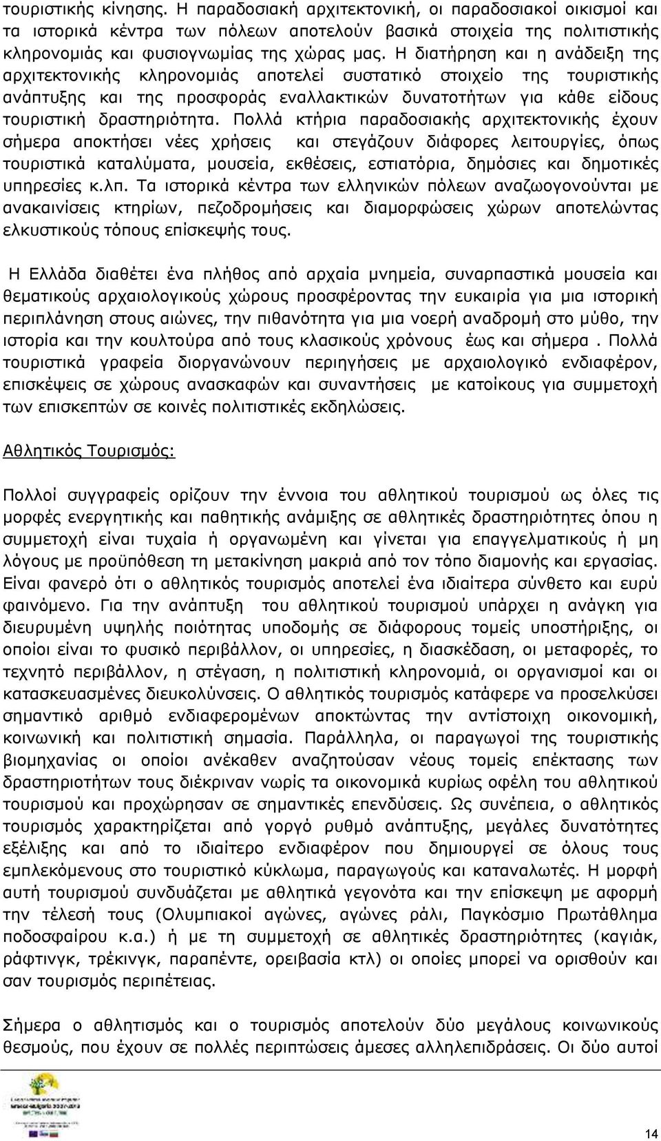 Πολλά κτήρια παραδοσιακής αρχιτεκτονικής έχουν σήμερα αποκτήσει νέες χρήσεις και στεγάζουν διάφορες λειτουργίες, όπως τουριστικά καταλύματα, μουσεία, εκθέσεις, εστιατόρια, δημόσιες και δημοτικές