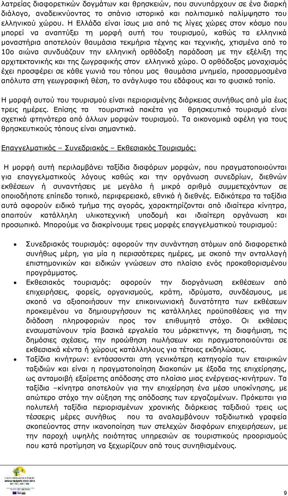 το 10ο αιώνα συνδυάζουν την ελληνική ορθόδοξη παράδοση με την εξέλιξη της αρχιτεκτονικής και της ζωγραφικής στον ελληνικό χώρο.