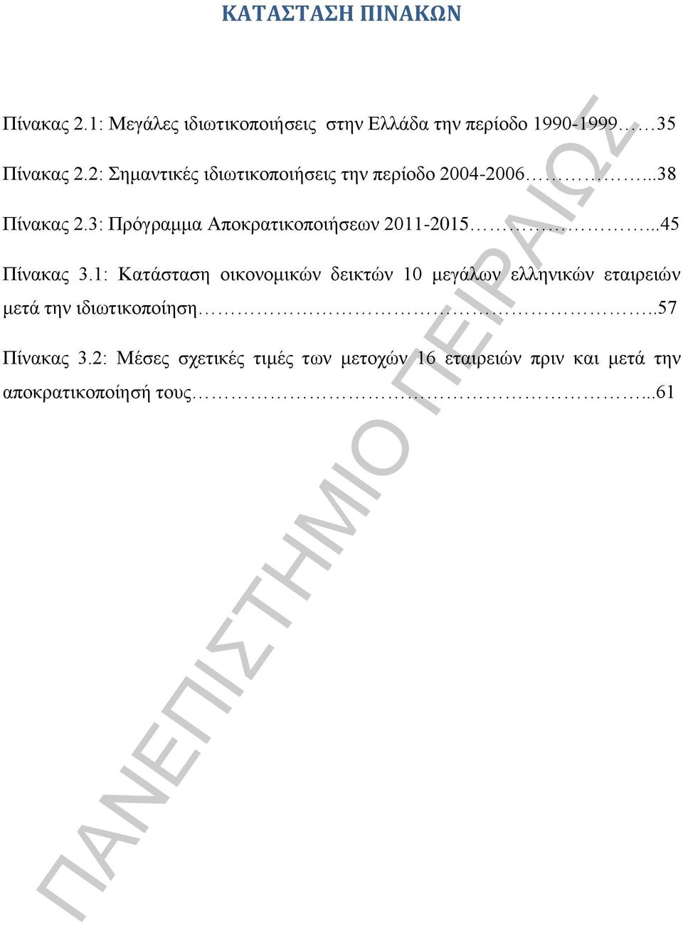 3: Πρόγραμμα Αποκρατικοποιήσεων 2011-2015...45 Πίνακας 3.