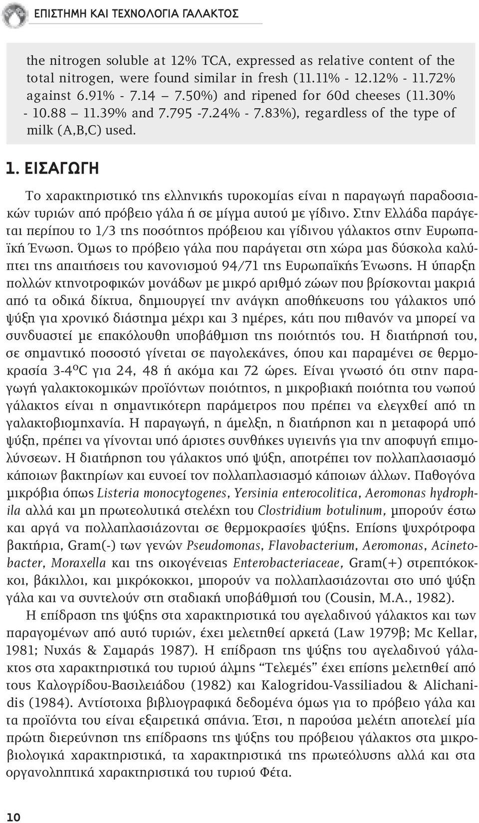 Στην Ελλάδα παράγεται περίπου το 1/3 της ποσότητος πρόβειου και γίδινου γάλακτος στην Ευρωπαϊκή Ένωση.