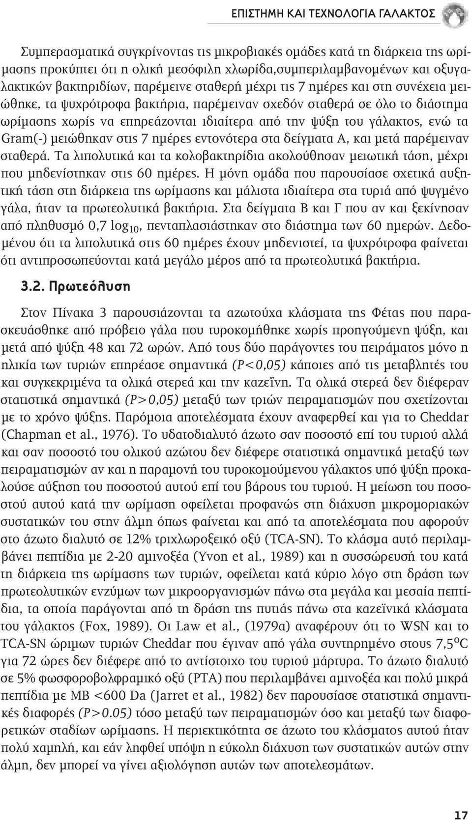 στις 7 ημέρες εντονότερα στα δείγματα Α, και μετά παρέμειναν σταθερά. Τα λιπολυτικά και τα κολοβακτηρίδια ακολούθησαν μειωτική τάση, μέχρι που μηδενίστηκαν στις 60 ημέρες.