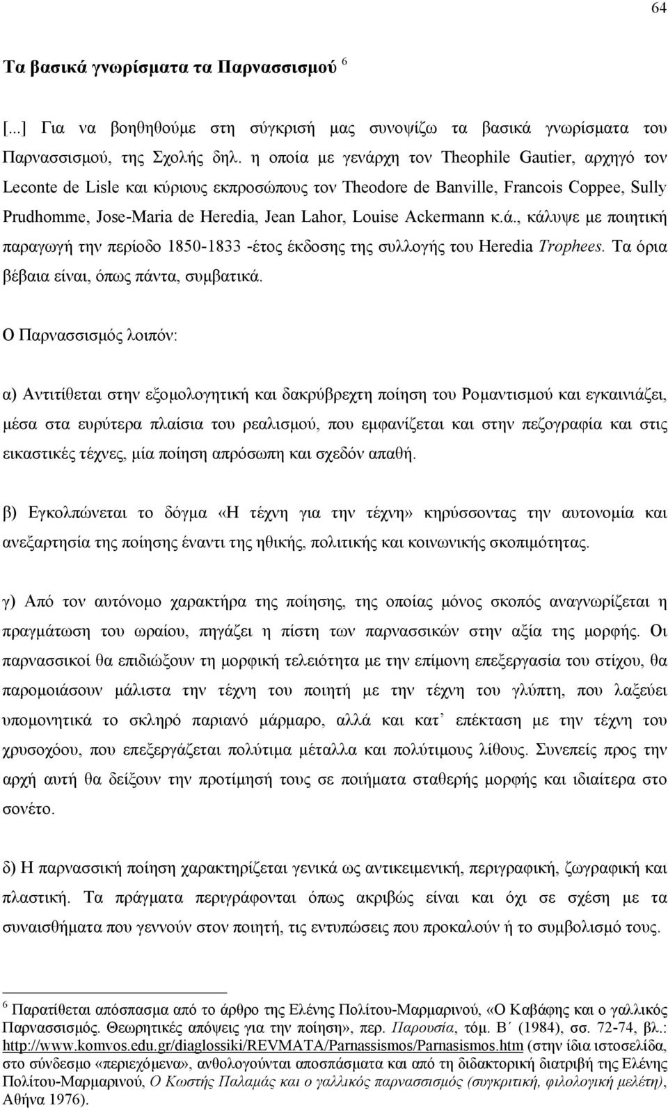 Ackermann κ.ά., κάλυψε µε ποιητική παραγωγή την περίοδο 1850-1833 -έτος έκδοσης της συλλογής του Heredia Trophees. Τα όρια βέβαια είναι, όπως πάντα, συµβατικά.