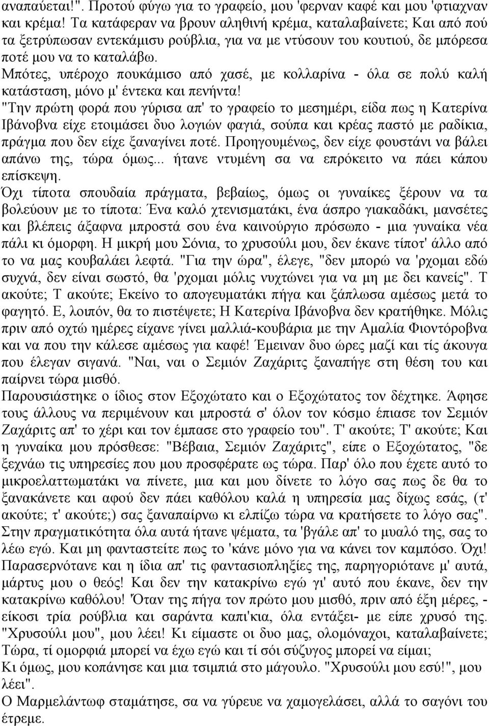 Μπότες, υπέροχο πουκάμισο από χασέ, με κολλαρίνα - όλα σε πολύ καλή κατάσταση, μόνο μ' έντεκα και πενήντα!