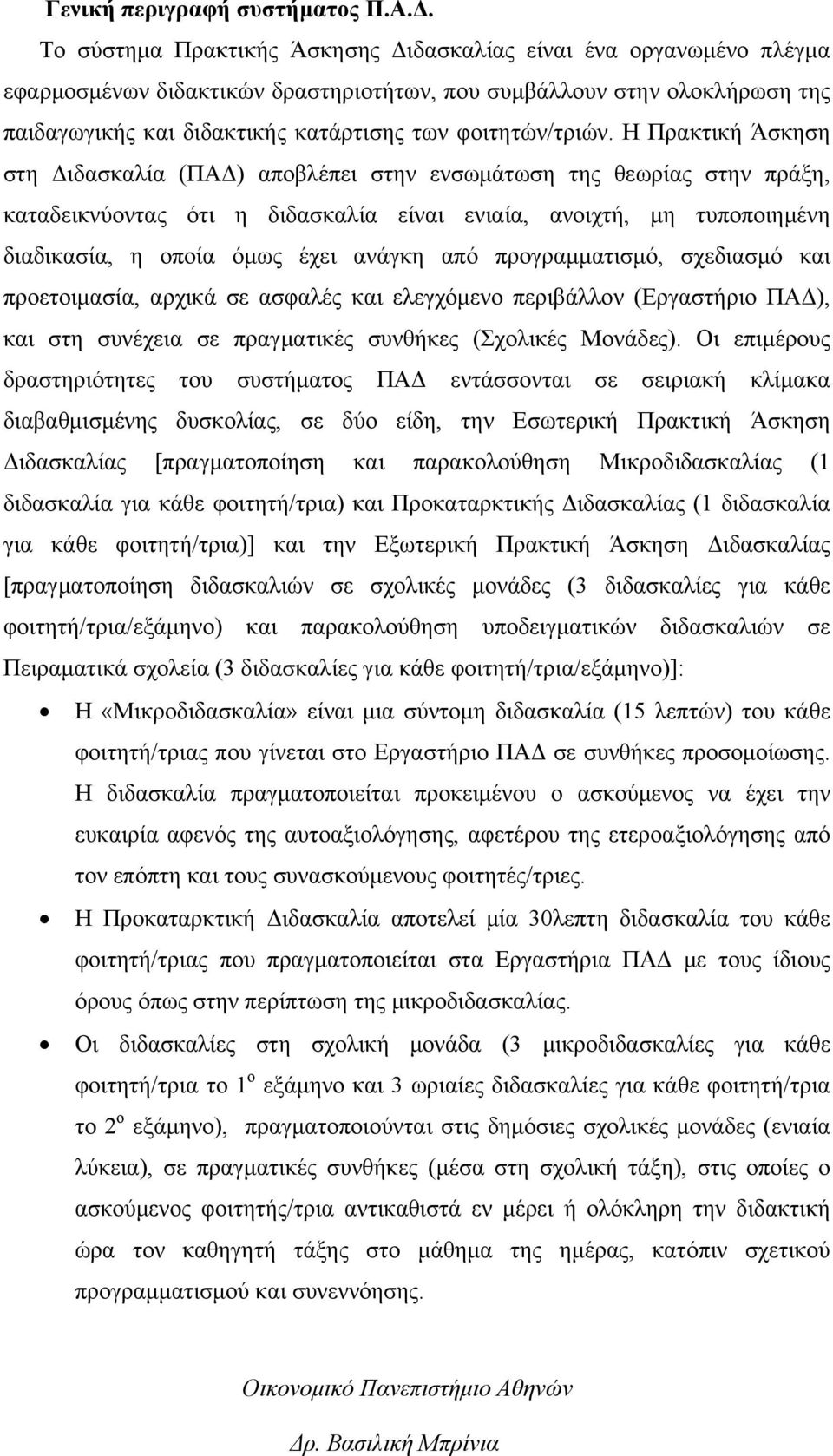 φοιτητών/τριών.