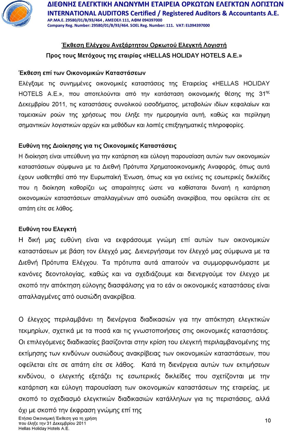 E.», που αποτελούνται από την κατάσταση οικονομικής θέσης της 31 ης Δεκεμβρίου 2011, τις καταστάσεις συνολικού εισοδήματος, μεταβολών ιδίων κεφαλαίων και ταμειακών ροών της χρήσεως που έληξε την