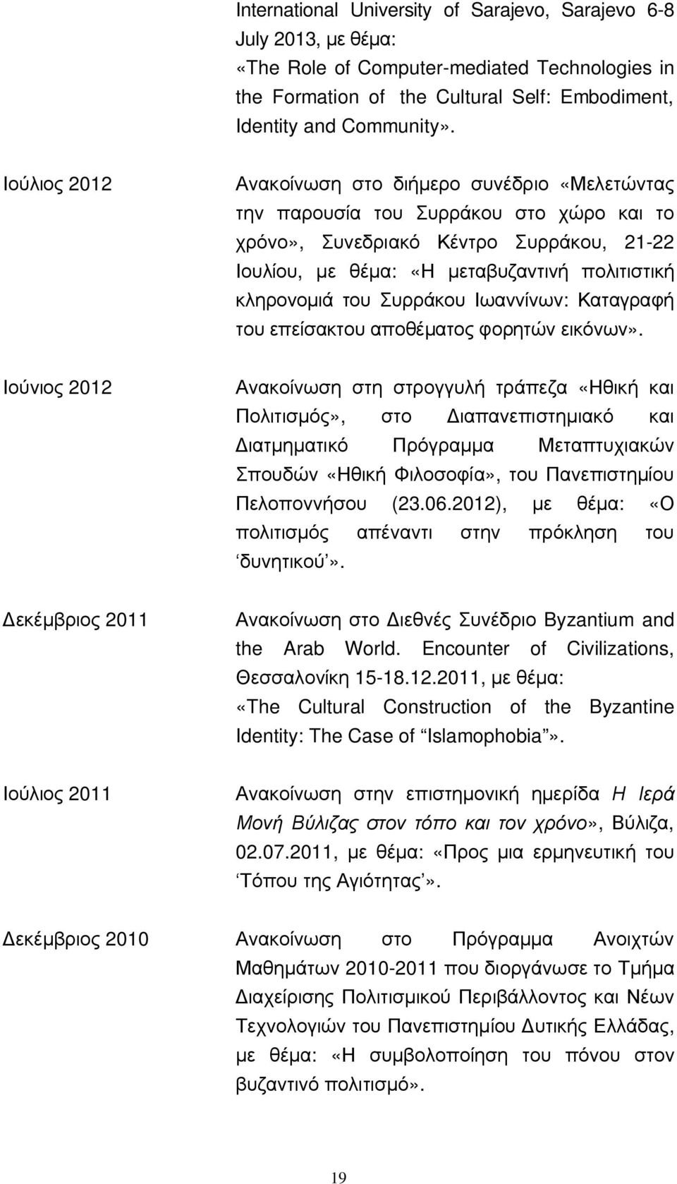 του Συρράκου Ιωαννίνων: Καταγραφή του επείσακτου αποθέματος φορητών εικόνων».