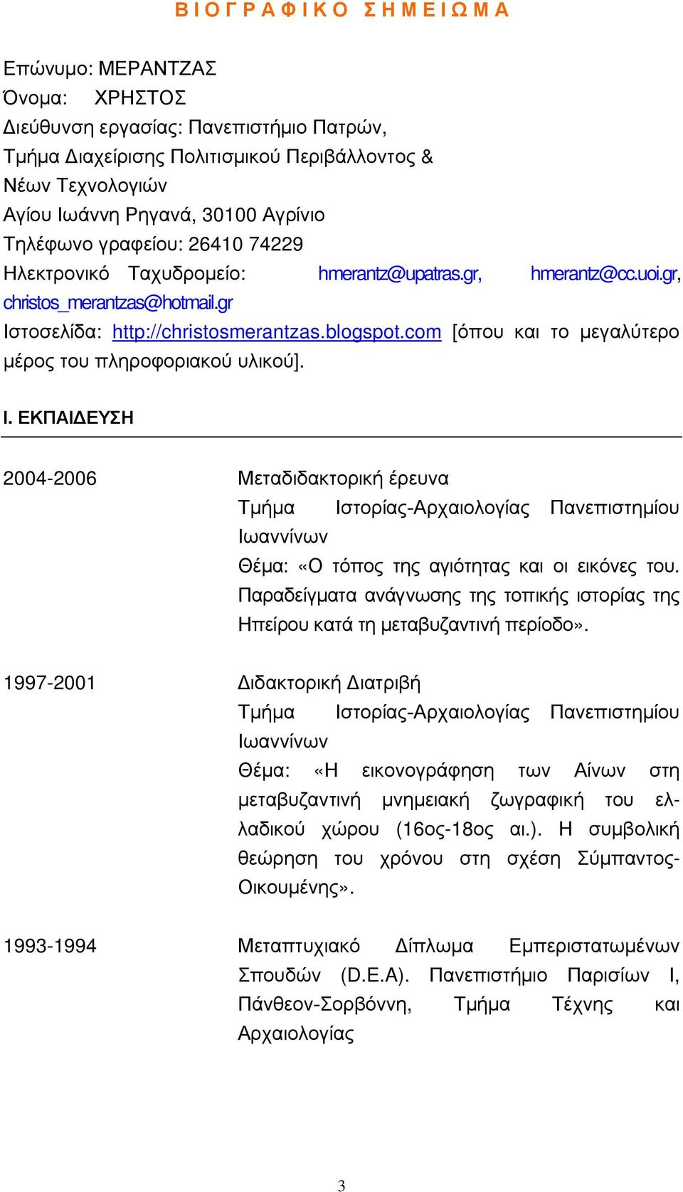 com [όπου και το μεγαλύτερο μέρος του πληροφοριακού υλικού]. Ι.