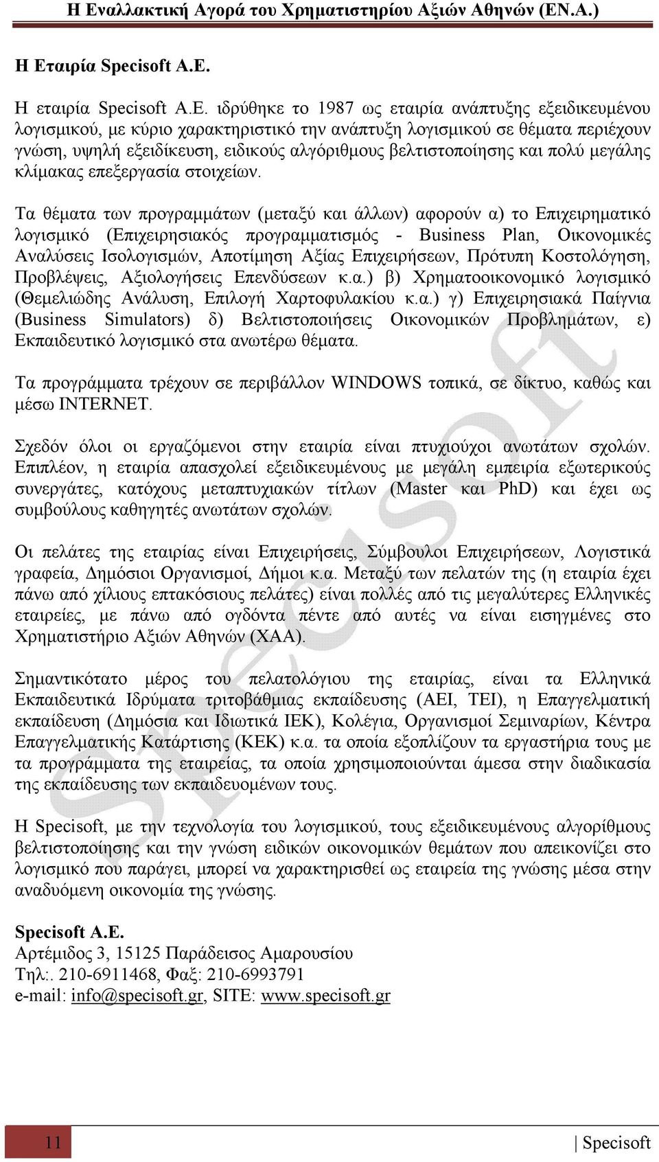 Τα θέματα των προγραμμάτων (μεταξύ και άλλων) αφορούν α) το Επιχειρηματικό λογισμικό (Επιχειρησιακός προγραμματισμός - Business Plan, Οικονομικές Αναλύσεις Ισολογισμών, Αποτίμηση Αξίας Επιχειρήσεων,