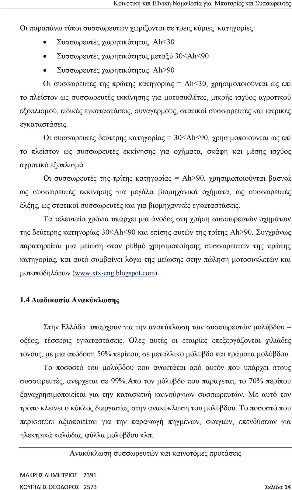 και ιατρικές εγκαταστάσεις. Οι συσσωρευτές δεύτερης κατηγορίας = 30<Αh<90, χρησιμοποιούνται ως επί το πλείστον ως συσσωρευτές εκκίνησης για οχήματα, σκάφη και μέσης ισχύος αγροτικό εξοπλισμό.