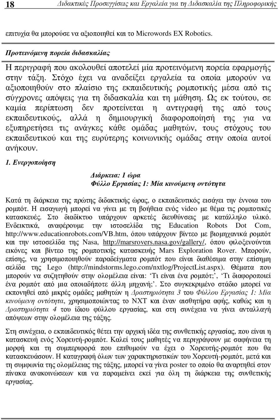 Στόχο έχει να αναδείξει εργαλεία τα οποία µπορούν να αξιοποιηθούν στο πλαίσιο της εκπαιδευτικής ροµποτικής µέσα από τις σύγχρονες απόψεις για τη διδασκαλία και τη µάθηση.