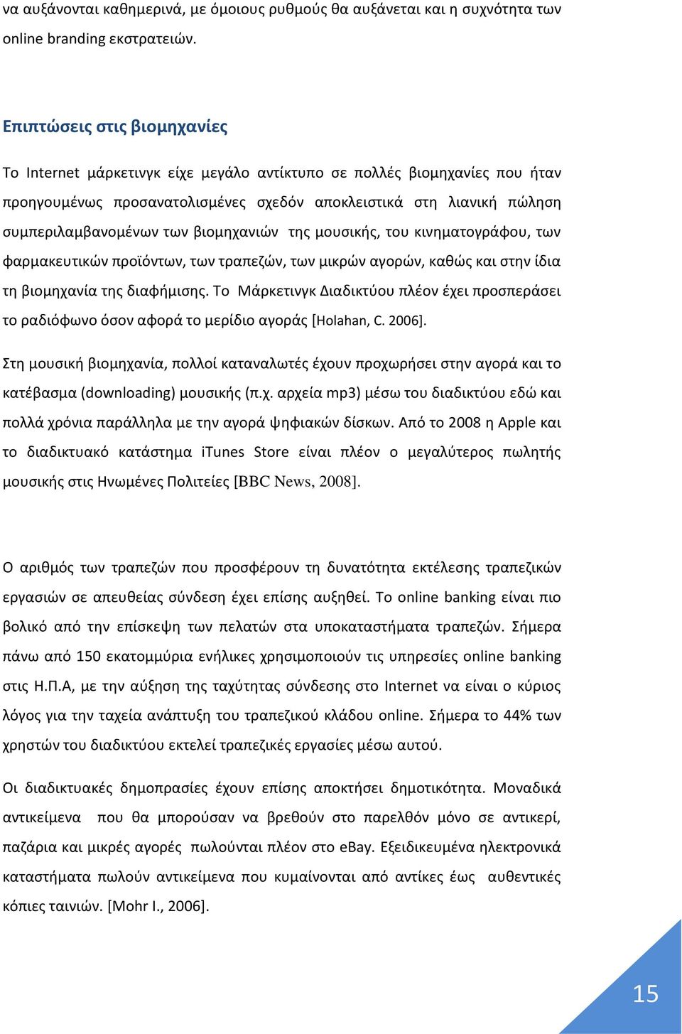 βιομηχανιών της μουσικής, του κινηματογράφου, των φαρμακευτικών προϊόντων, των τραπεζών, των μικρών αγορών, καθώς και στην ίδια τη βιομηχανία της διαφήμισης.