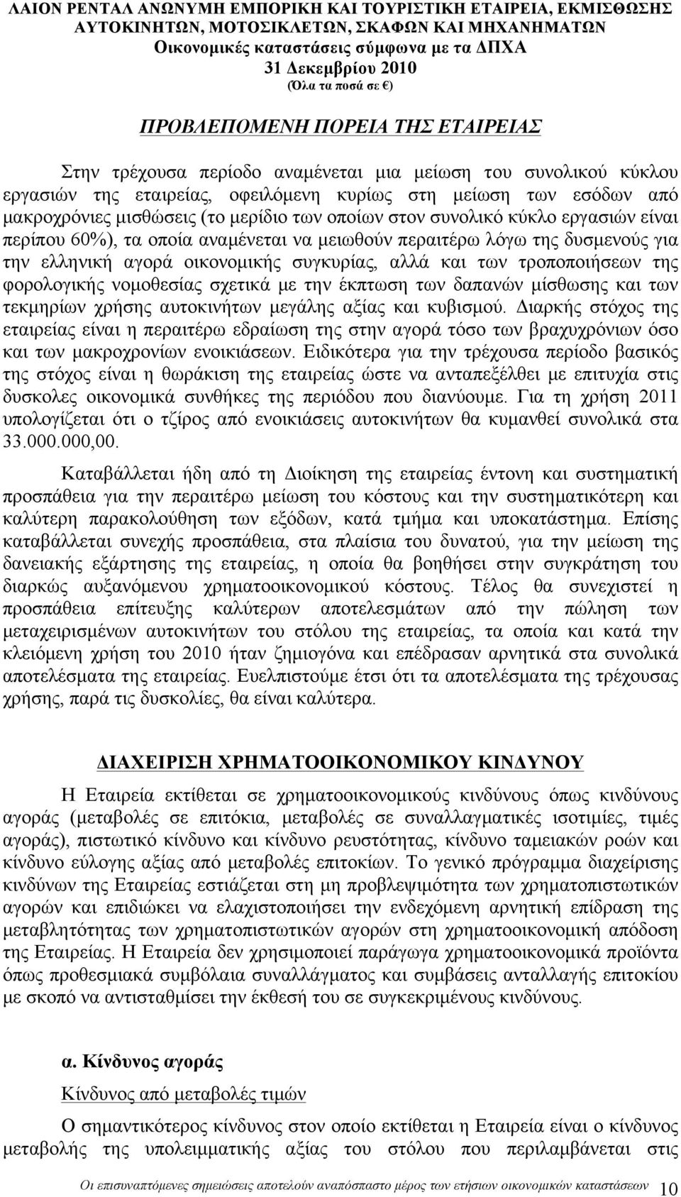 τροποποιήσεων της φορολογικής νοµοθεσίας σχετικά µε την έκπτωση των δαπανών µίσθωσης και των τεκµηρίων χρήσης αυτοκινήτων µεγάλης αξίας και κυβισµού.