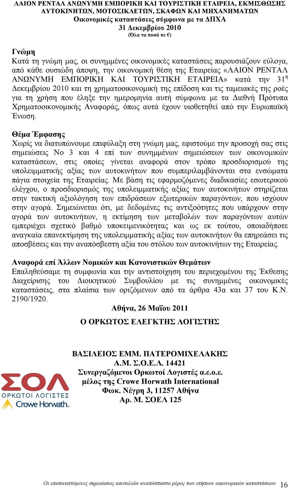 αυτά έχουν υιοθετηθεί από την Ευρωπαϊκή Ένωση.