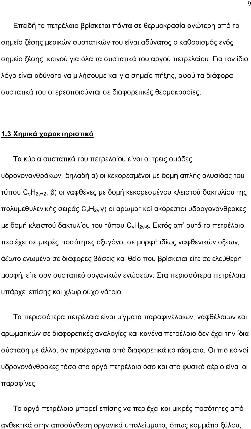 3 Χημικά χαρακτηριστικά Τα κύρια συστατικά του πετρελαίου είναι οι τρεις ομάδες υδρογονανθράκων, δηλαδή α) οι κεκορεσμένοι με δομή απλής αλυσίδας του τύπου C ν H 2ν+2, β) οι ναφθένες με δομή