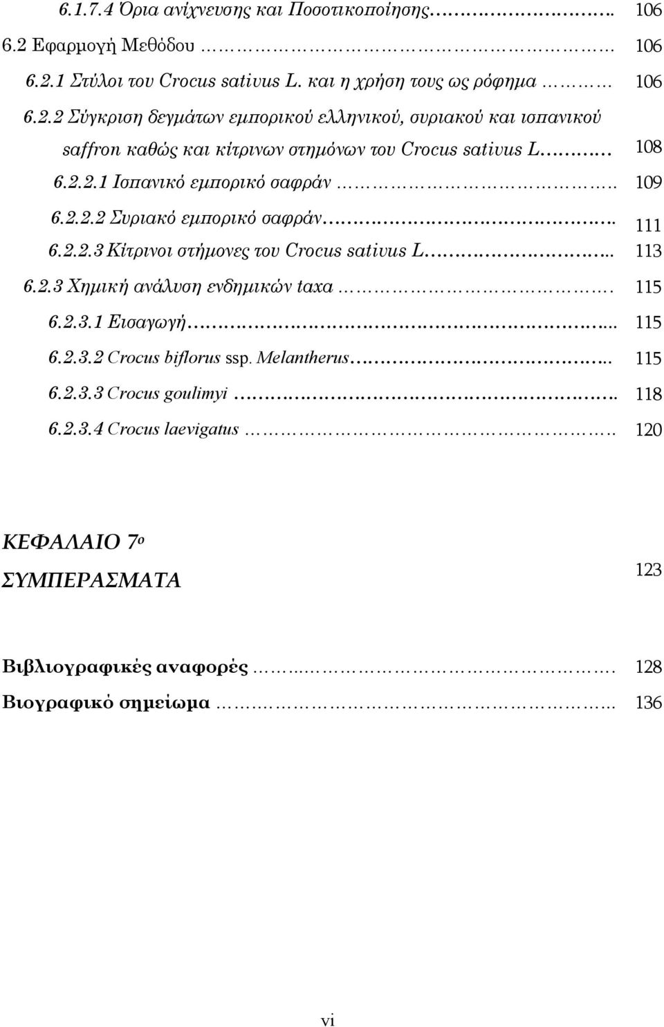 2.2.1 Ισ ανικό εµ ορικό σαφράν.. 109 6.2.2.2 Συριακό εµ ορικό σαφράν. 111 6.2.2.3 Κίτρινοι στήµονες του Crocus sativus L.. 113 6.2.3 Χηµική ανάλυση ενδηµικών taxa.