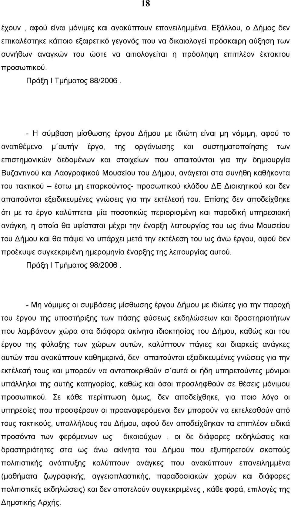 Πράξη Ι Τμήματος 88/2006.