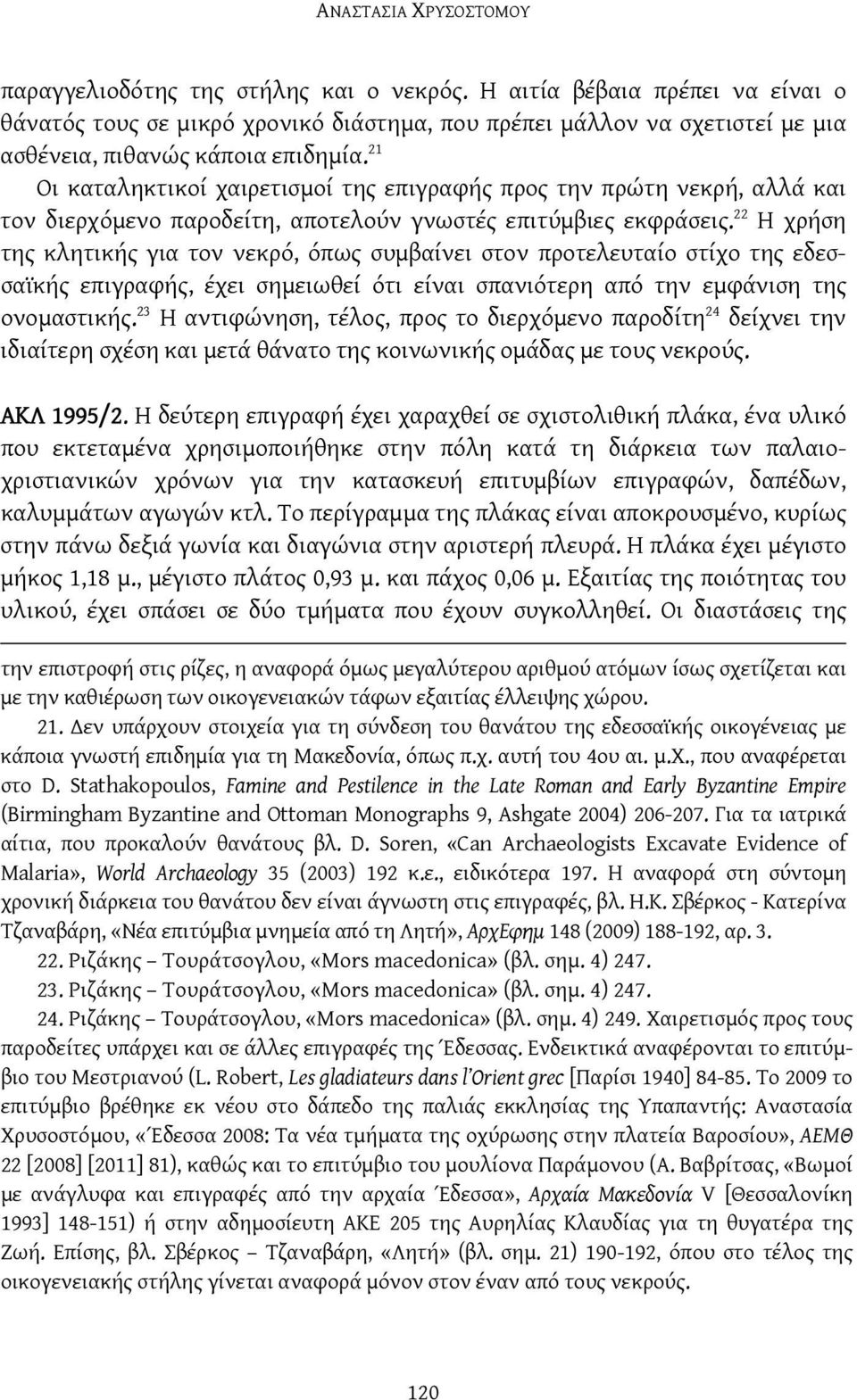 21 Οι καταληκτικοί χαιρετισμοί της επιγραφής προς την πρώτη νεκρή, αλλά και τον διερχόμενο παροδείτη, αποτελούν γνωστές επιτύμβιες εκφράσεις.