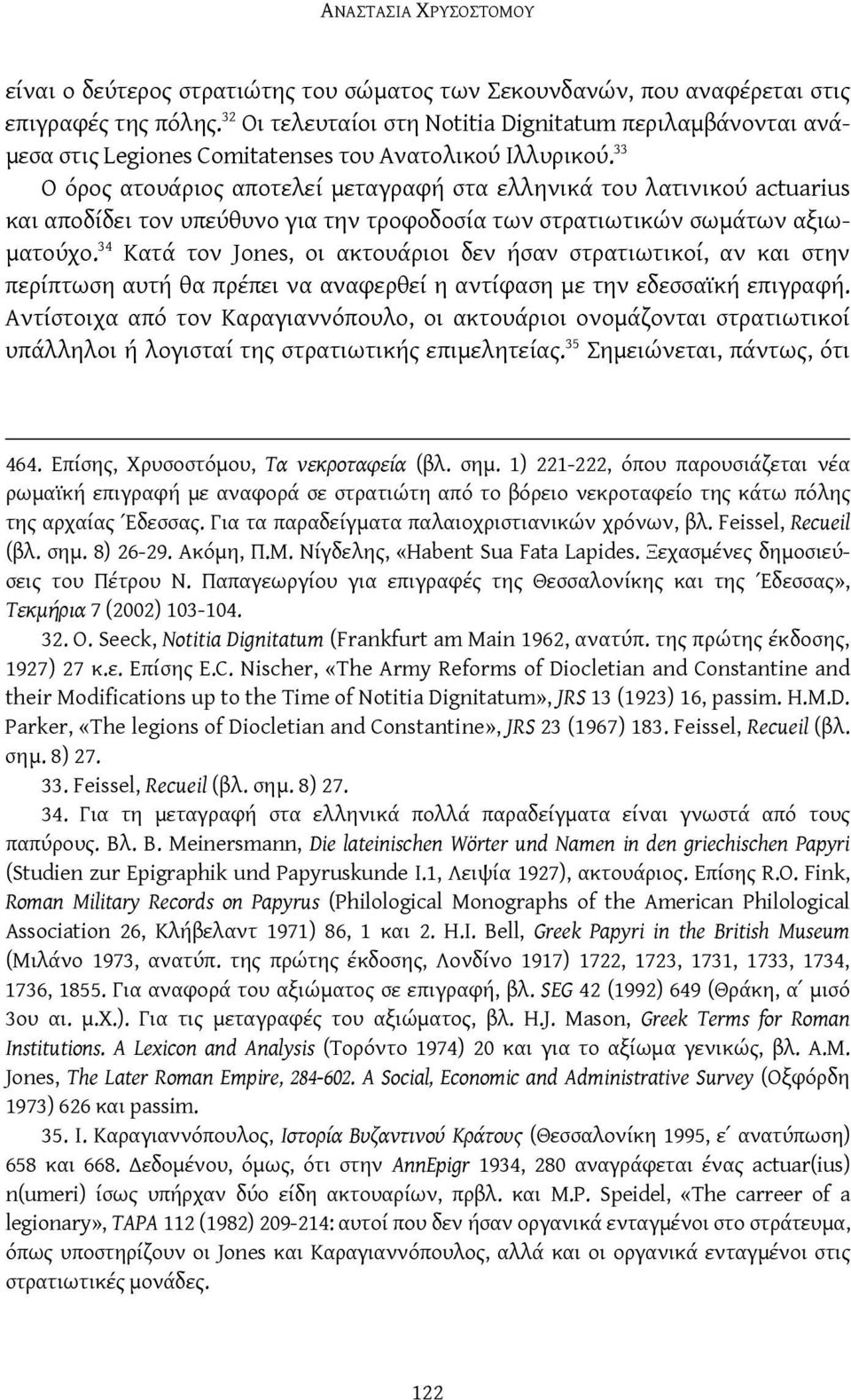 33 Ο όρος ατουάριος αποτελεί μεταγραφή στα ελληνικά του λατινικού actuarius και αποδίδει τον υπεύθυνο για την τροφοδοσία των στρατιωτικών σωμάτων αξιωματούχο.