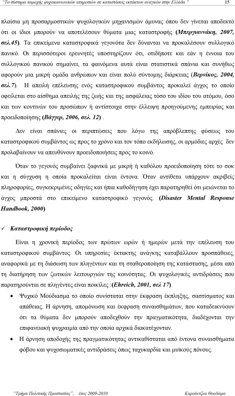 Οι περισσότεροι ερευνητές υποστηρίζουν ότι, οτιδήποτε και εάν η έννοια του συλλογικού πανικού σηµαίνει, τα φαινόµενα αυτά είναι στατιστικά σπάνια και συνήθως αφορούν µια µικρή οµάδα ανθρώπων και