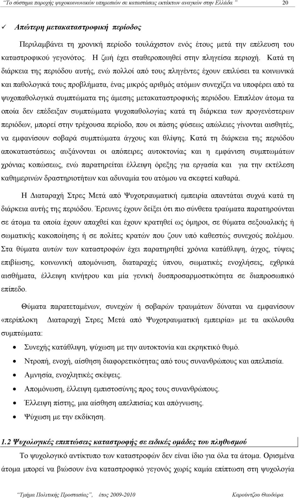 Κατά τη διάρκεια της περιόδου αυτής, ενώ πολλοί από τους πληγέντες έχουν επιλύσει τα κοινωνικά και παθολογικά τους προβλήµατα, ένας µικρός αριθµός ατόµων συνεχίζει να υποφέρει από τα ψυχοπαθολογικά