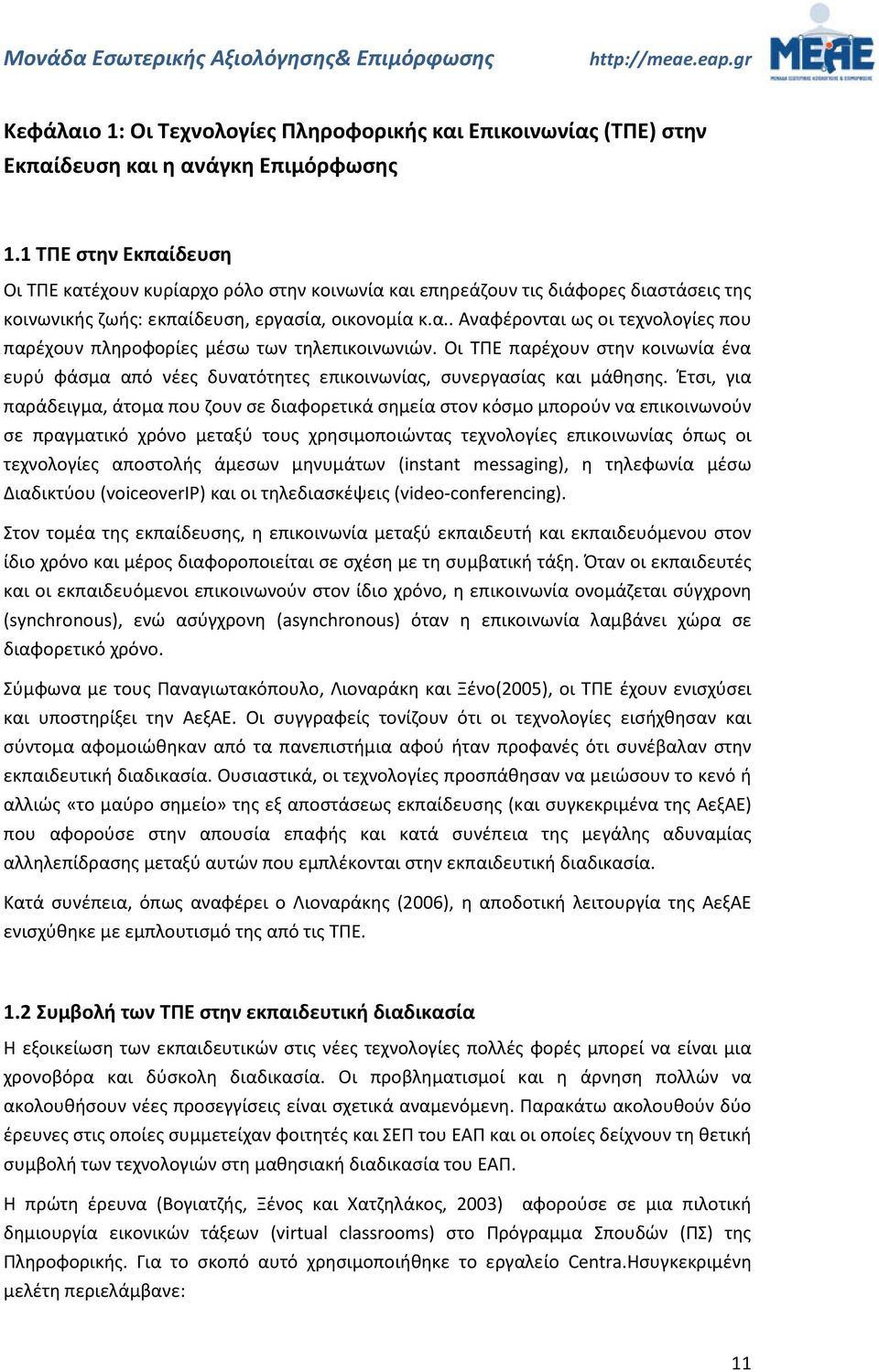 Οι ΤΠΕ παρέχουν στην κοινωνία ένα ευρύ φάσμα από νέες δυνατότητες επικοινωνίας, συνεργασίας και μάθησης.