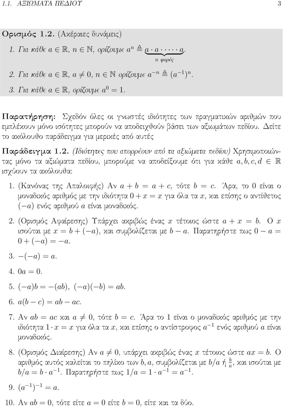 Δείτε το ακόλουθο παράδειγμα για μερικές από αυτές Παράδειγμα.2.