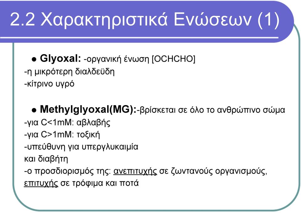 -για C<1mM: αβλαβής -για C>1mM: τοξική -υπεύθυνη για υπεργλυκαιμία και διαβήτη