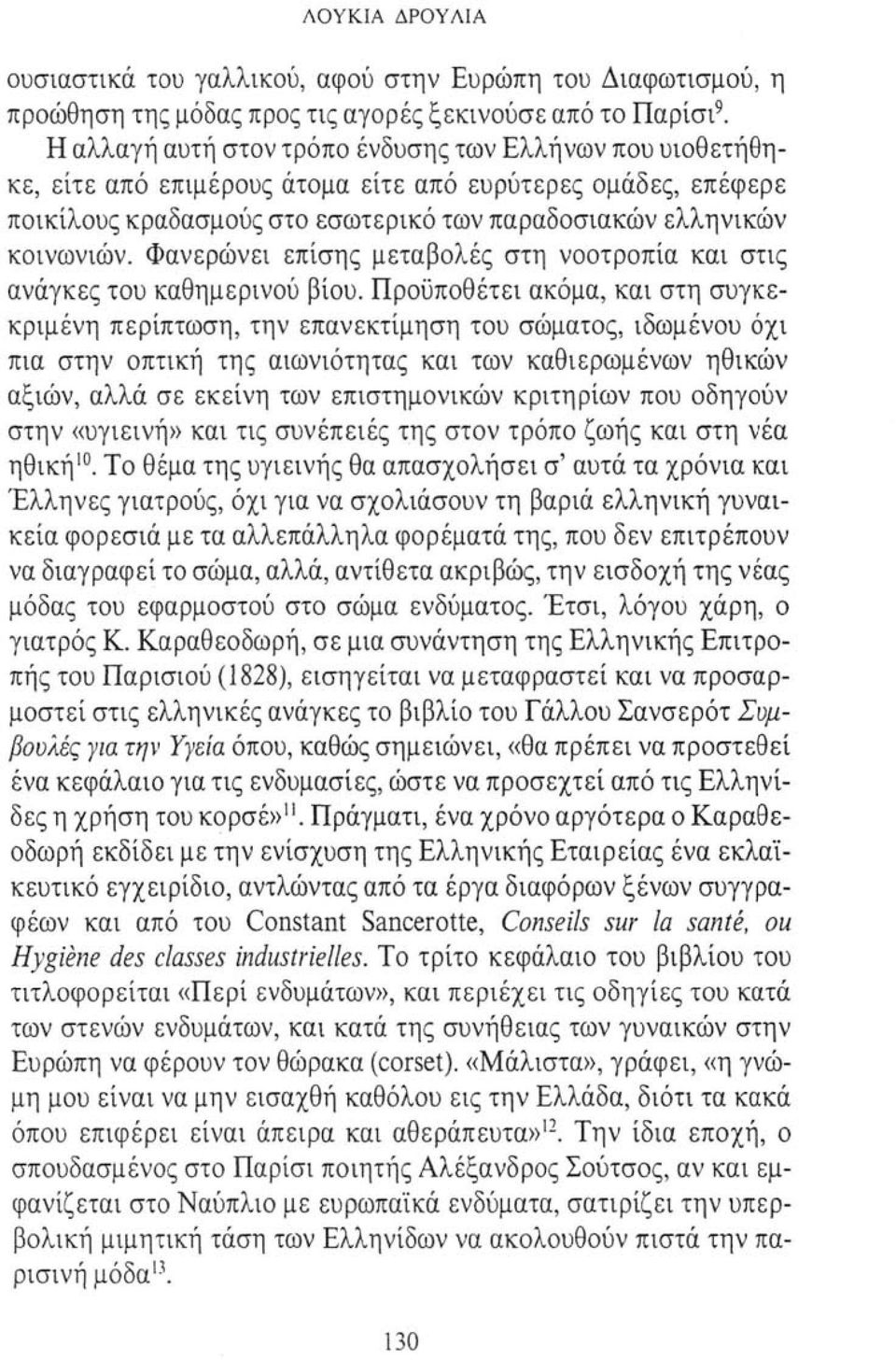 Φανερώνει επίσης μεταβολές στη νοοτροπία και στις ανάγκες του καθημερινού βίου.