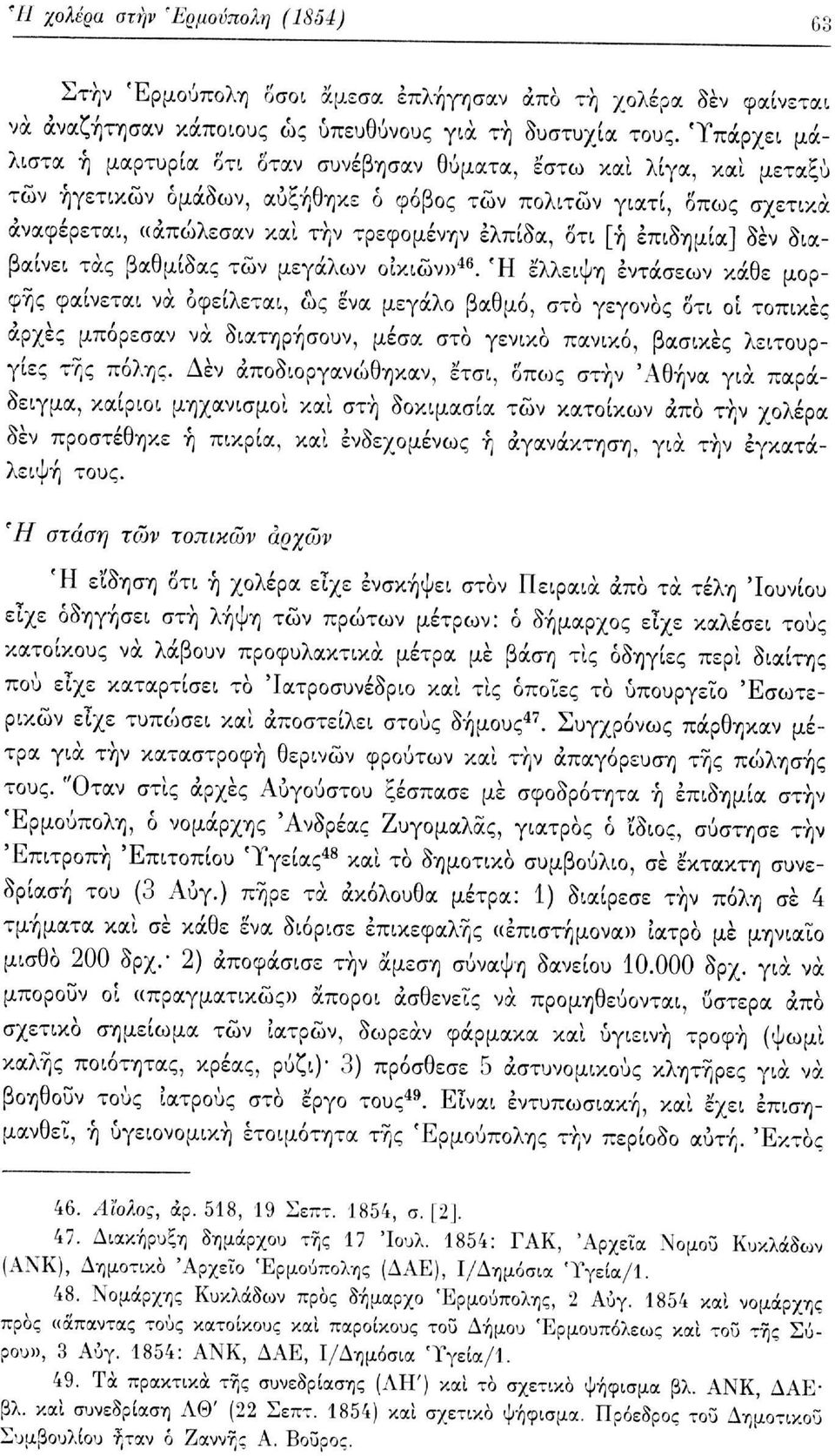 δτι [ή επιδημία] δεν διαβαίνει τάς βαθμίδας τών μεγάλων οικιών» 46.