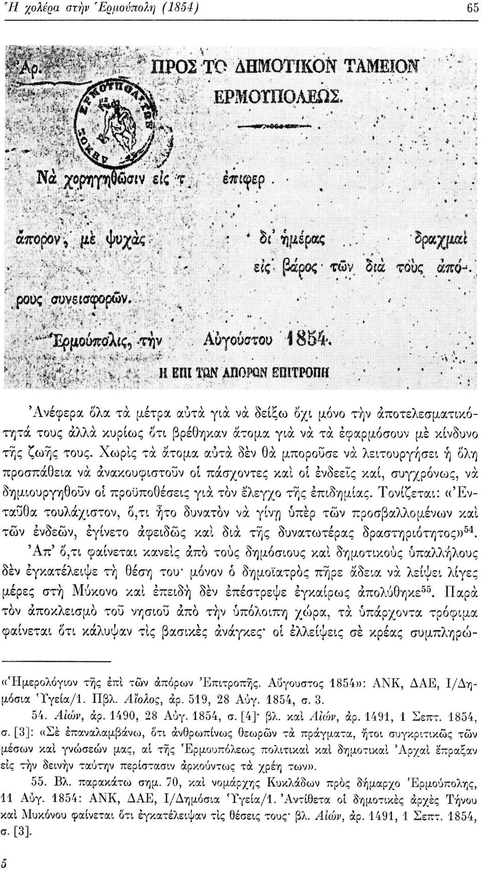 εφαρμόσουν με κίνδυνο της ζωής τους.