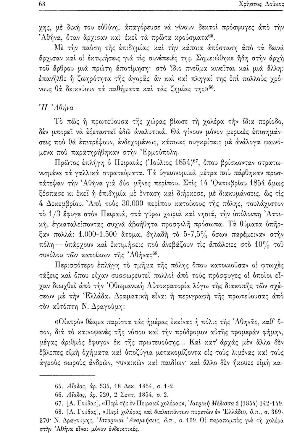 Σημειώθηκε ήδη στην αρχή του άρθρου μια πρώτη αποτίμηση" στο 'ίδιο πνεύμα κινείται καί μια άλλη: επανήλθε ή ζωηρότητα της αγοράς αν καί «αϊ πληγαί της επί πολλούς χρόνους θα δεικνύουν τα παθήματα καί