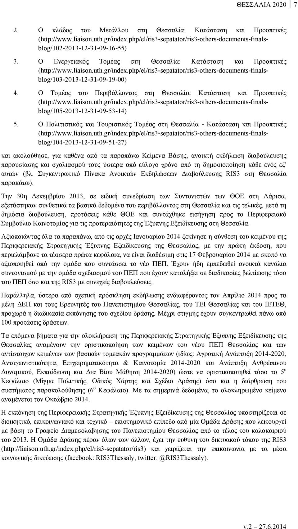 Ο Τοµέας του Περιβάλλοντος στη Θεσσαλία: Κατάσταση και Προοπτικές (http://www.liaison.uth.gr/index.php/el/ris3-sepatator/ris3-others-documents-finalsblog/105-2013-12-31-09-53-14) 5.