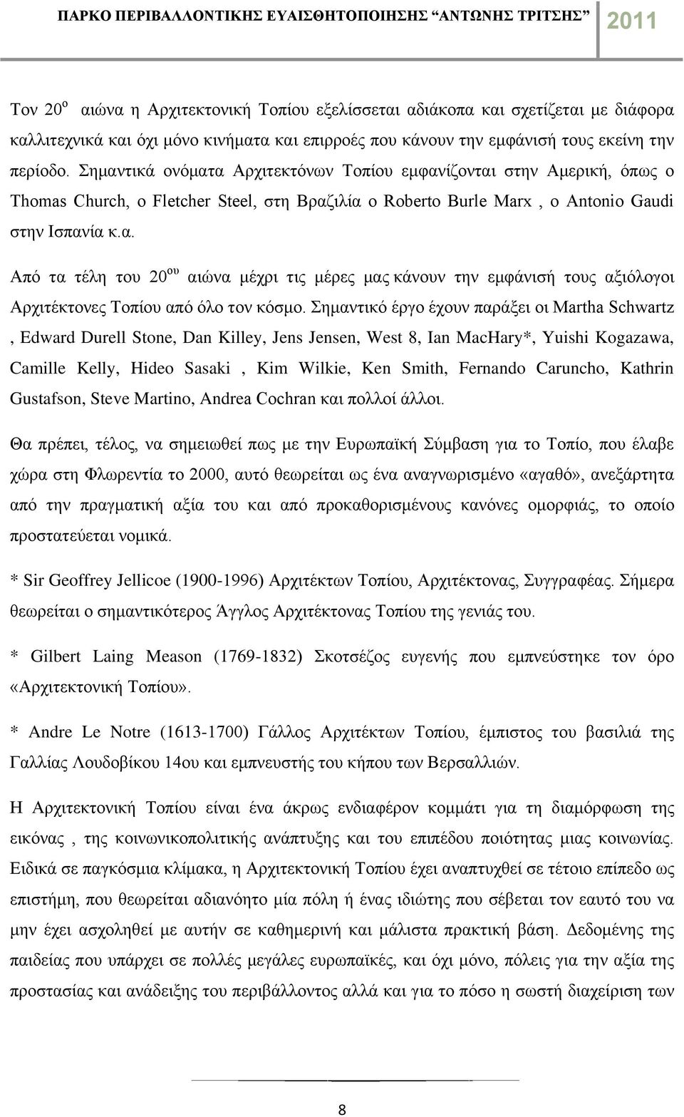 Σημαντικό έργο έχουν παράξει οι Martha Schwartz, Edward Durell Stone, Dan Killey, Jens Jensen, West 8, Ian MacHary*, Yuishi Kogazawa, Camille Kelly, Hideo Sasaki, Kim Wilkie, Ken Smith, Fernando