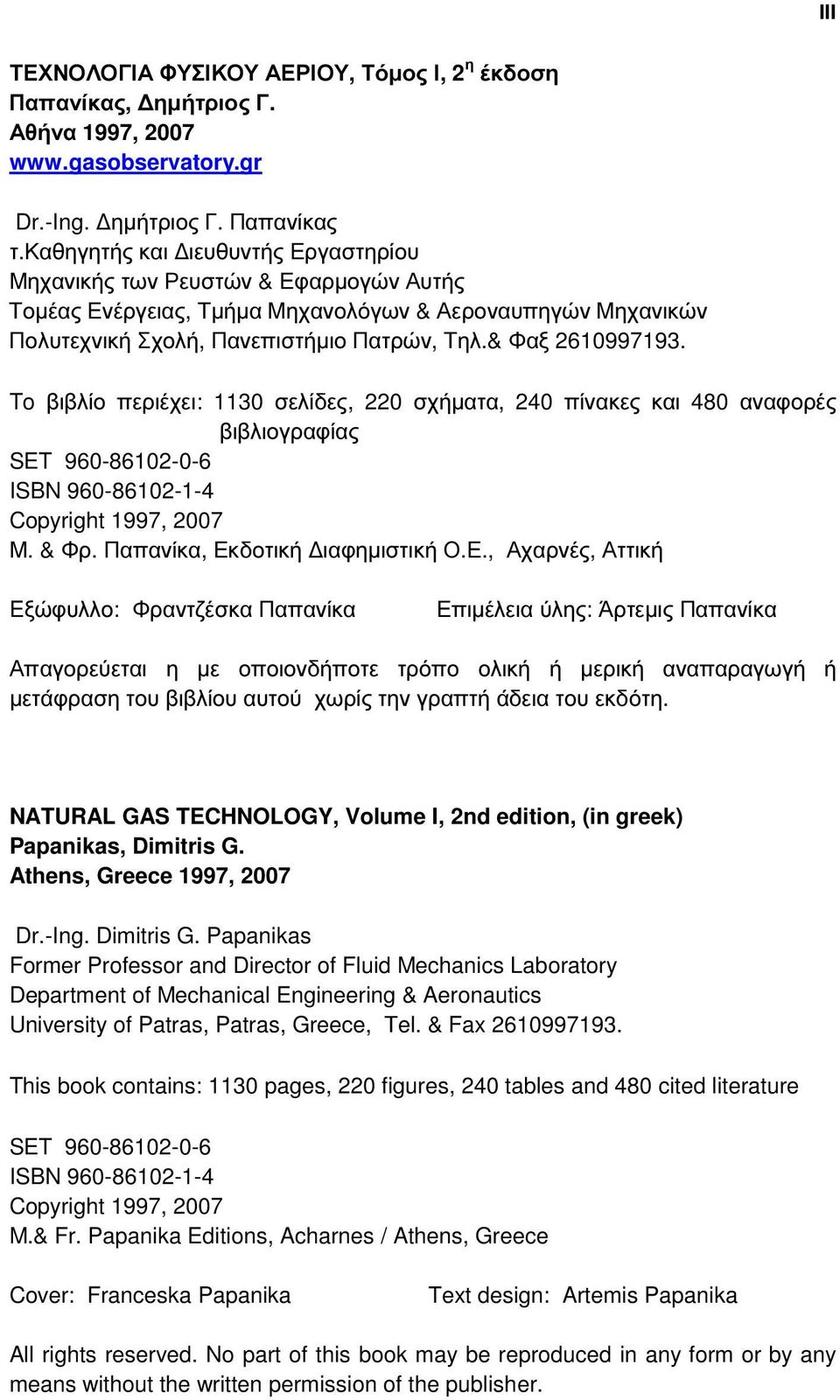 To βιβλίο περιέχει: 1130 σελίδες, 220 σχήµατα, 240 πίνακες και 480 αναφορές βιβλιογραφίας SET 960-86102-0-6 ISBN 960-86102-1-4 Copyright 1997, 2007 Μ. & Φρ. Παπανίκα, Εκ