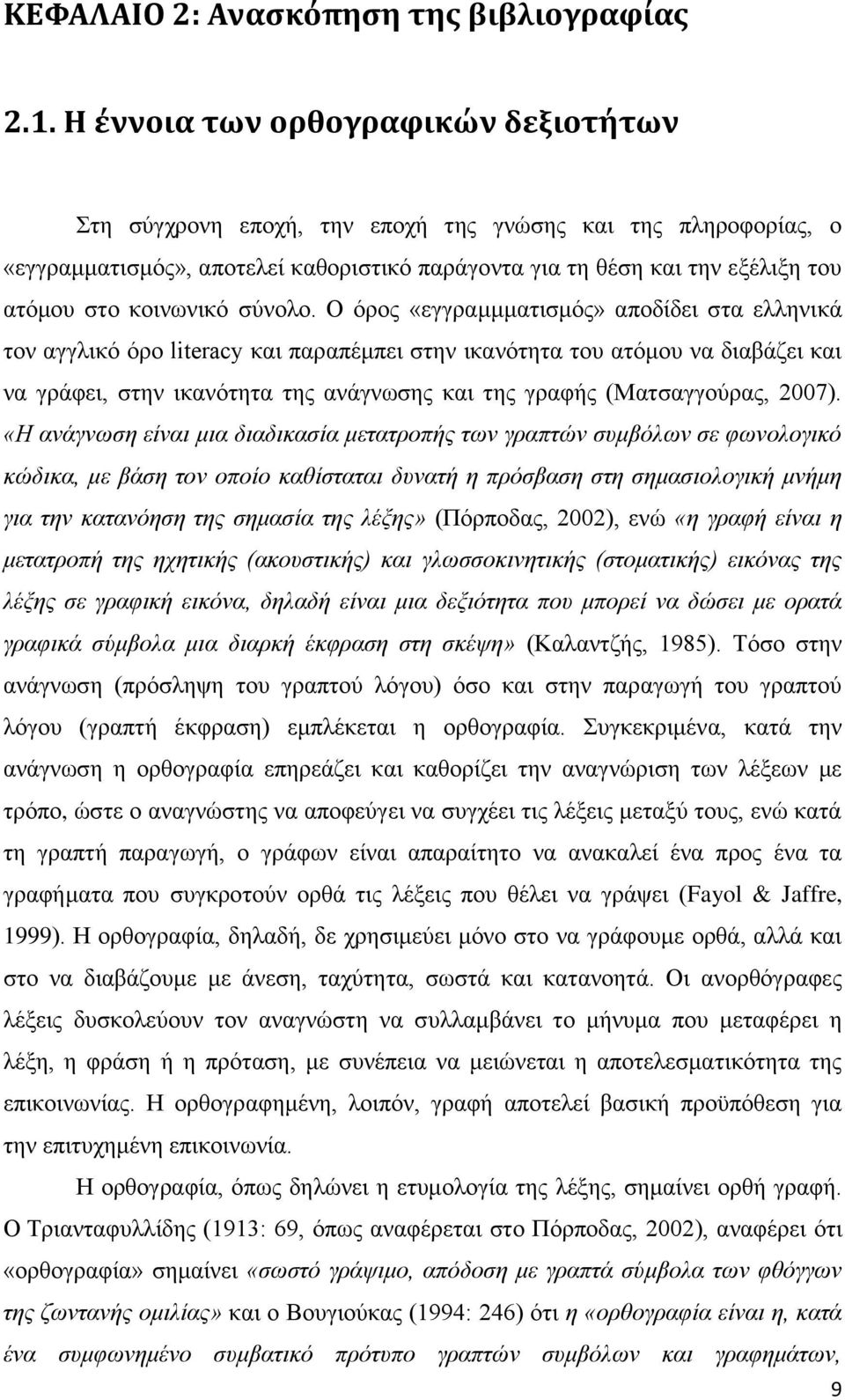 κοινωνικό σύνολο.