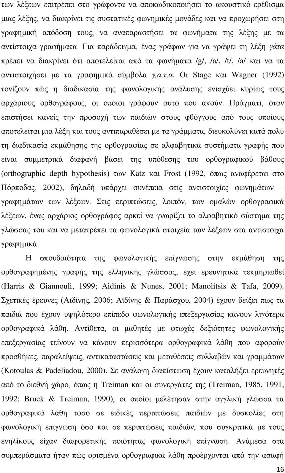 Για παράδειγμα, ένας γράφων για να γράψει τη λέξη γάτα πρέπει να διακρίνει ότι αποτελείται από τα φωνήματα /g/, /a/, /t/, /a/ και να τα αντιστοιχήσει με τα γραφημικά σύμβολα γ,α,τ,α.