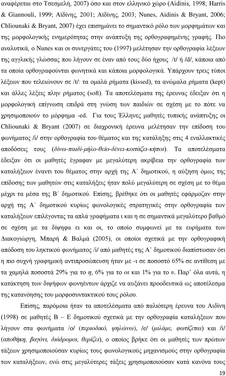 Πιο αναλυτικά, ο Nunes και οι συνεργάτες του (1997) μελέτησαν την ορθογραφία λέξεων της αγγλικής γλώσσας που λήγουν σε έναν από τους δύο ήχους /t/ ή /d/, κάποια από τα οποία ορθογραφούνται φωνητικά