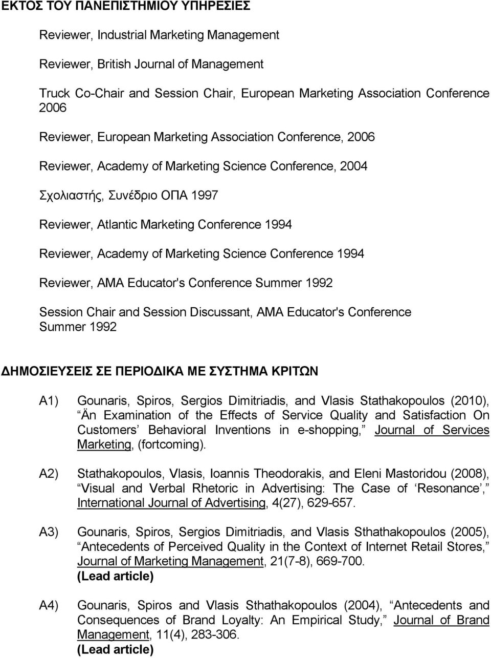 Academy of Marketing Science Conference 1994 Reviewer, AMA Educator's Conference Summer 1992 Session Chair and Session Discussant, AMA Educator's Conference Summer 1992 ΗΜΟΣΙΕΥΣΕΙΣ ΣΕ ΠΕΡΙΟ ΙΚΑ ΜΕ