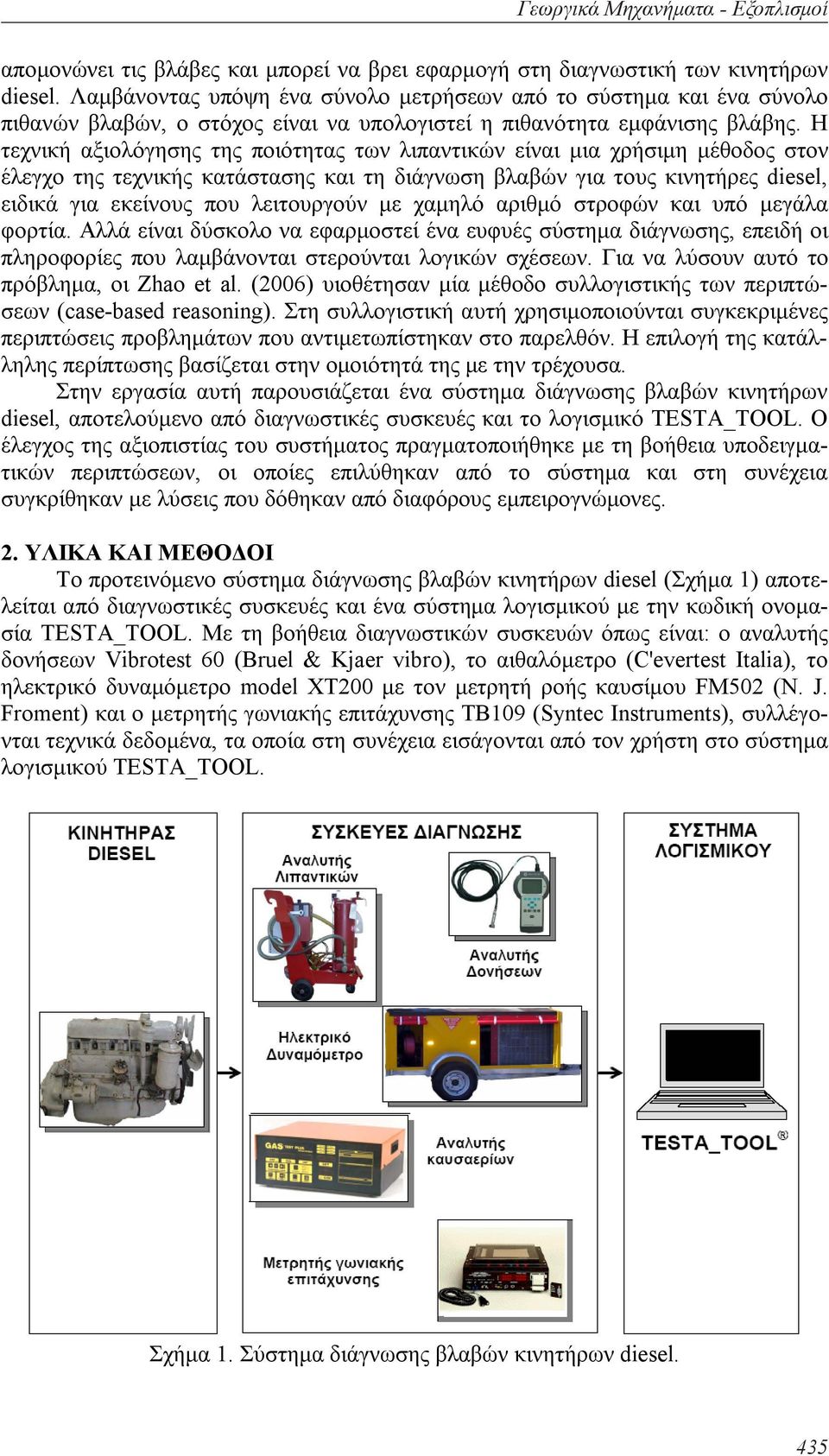 Η τεχνική αξιολόγησης της ποιότητας των λιπαντικών είναι μια χρήσιμη μέθοδος στον έλεγχο της τεχνικής κατάστασης και τη διάγνωση βλαβών για τους κινητήρες diesel, ειδικά για εκείνους που λειτουργούν