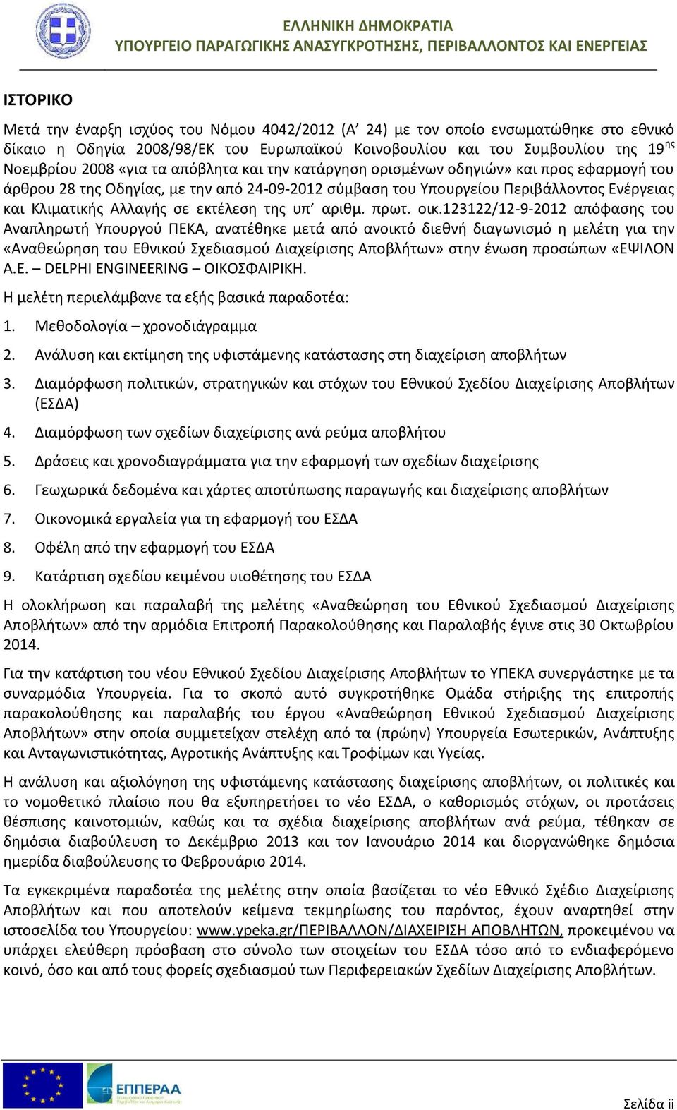 της υπ αριθμ. πρωτ. οικ.