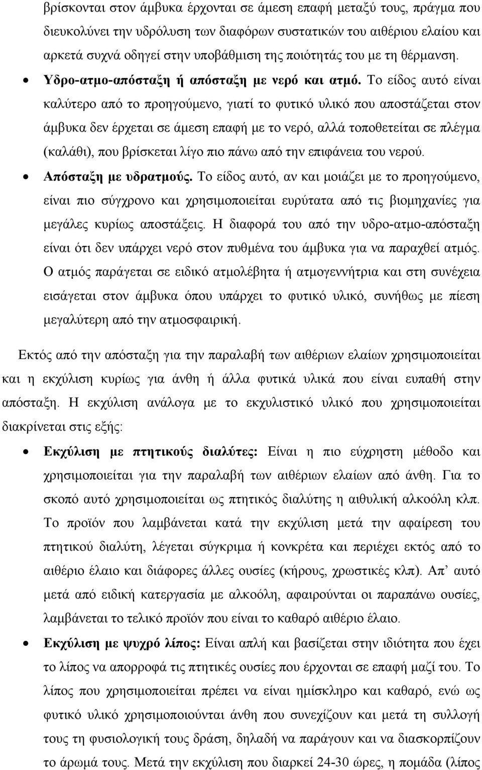 Το είδος αυτό είναι καλύτερο από το προηγούμενο, γιατί το φυτικό υλικό που αποστάζεται στον άμβυκα δεν έρχεται σε άμεση επαφή με το νερό, αλλά τοποθετείται σε πλέγμα (καλάθι), που βρίσκεται λίγο πιο