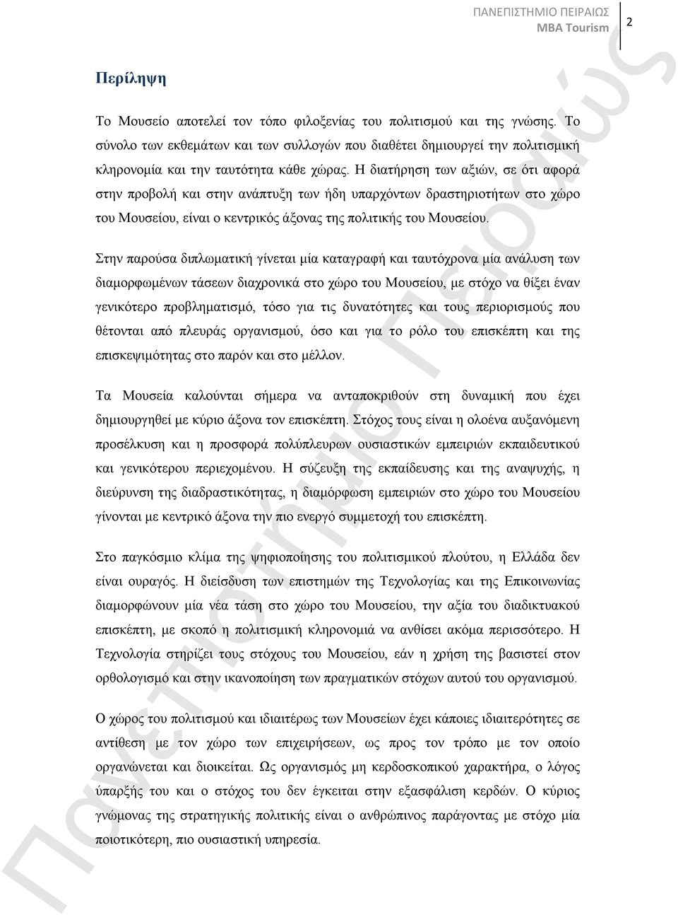 Η διατήρηση των αξιών, σε ότι αφορά στην προβολή και στην ανάπτυξη των ήδη υπαρχόντων δραστηριοτήτων στο χώρο του Μουσείου, είναι ο κεντρικός άξονας της πολιτικής του Μουσείου.