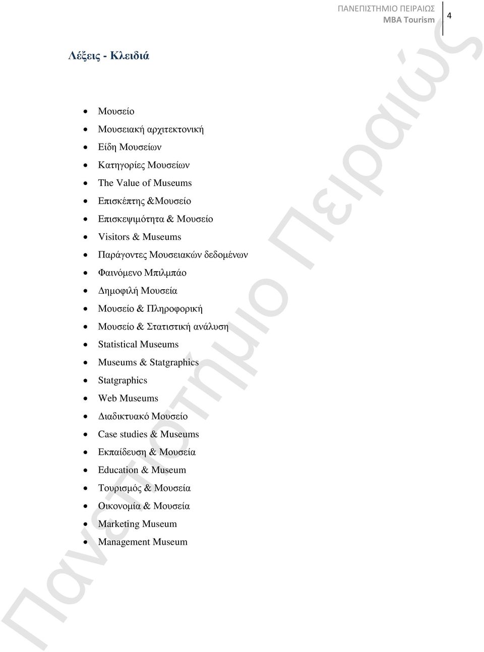 Μουσείο & Στατιστική ανάλυση Statistical Museums Museums & Statgraphics Statgraphics Web Museums Διαδικτυακό Μουσείο Case studies &