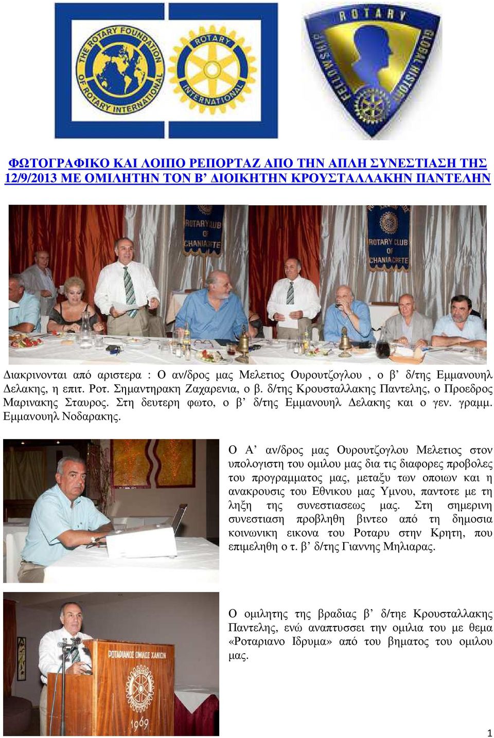 Εµµανουηλ Νοδαρακης.