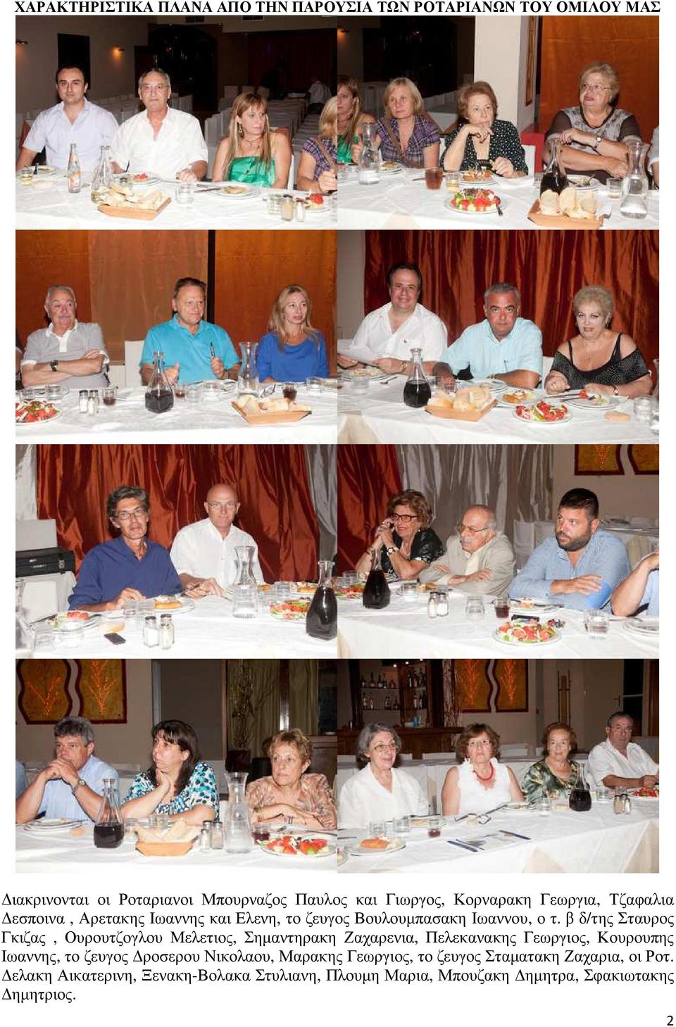 β δ/της Σταυρος Γκιζας, Ουρουτζογλου Μελετιος, Σηµαντηρακη Ζαχαρενια, Πελεκανακης Γεωργιος, Κουρουπης Ιωαννης, το ζευγος ροσερου