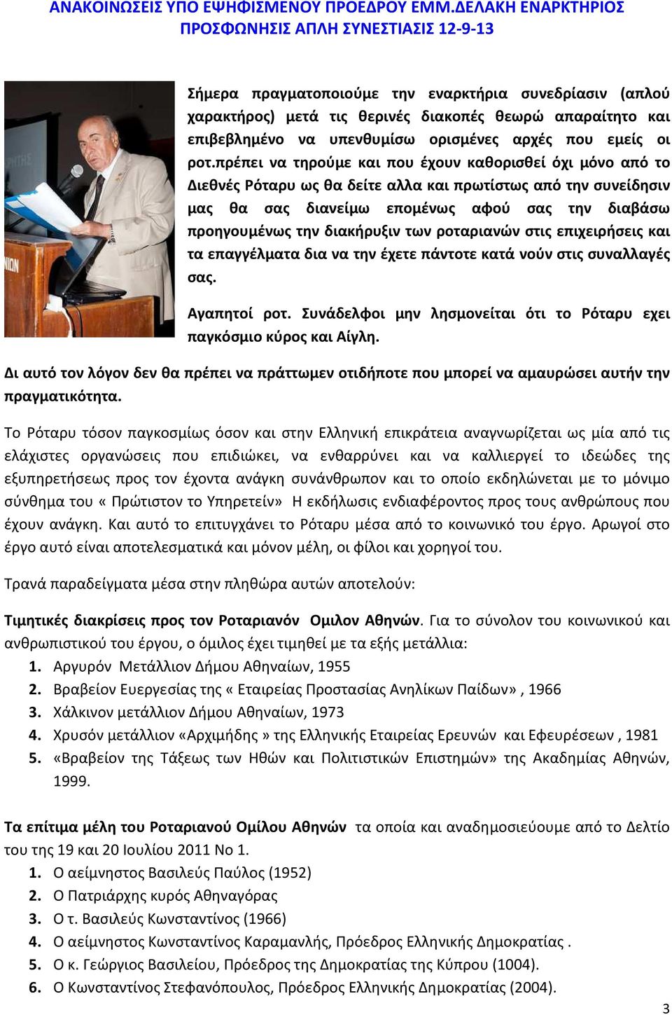 ορισμένες αρχές που εμείς οι ροτ.