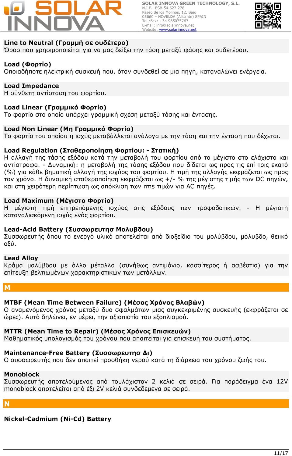 Load Linear (Γραµµικό Φορτίο) Το φορτίο στο οποίο υπάρχει γραµµική σχέση µεταξύ τάσης και έντασης.