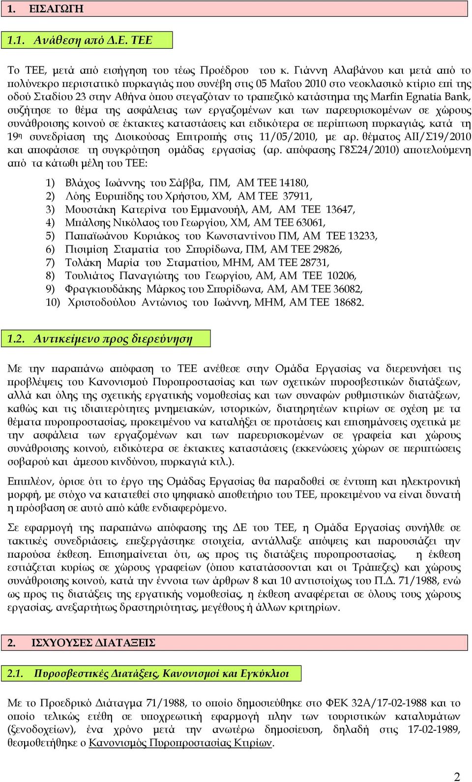 Marfin Egnatia Bank, συζήτησε το θέµα της ασφάλειας των εργαζοµένων και των παρευρισκοµένων σε χώρους συνάθροισης κοινού σε έκτακτες καταστάσεις και ειδικότερα σε περίπτωση πυρκαγιάς, κατά τη 19 η