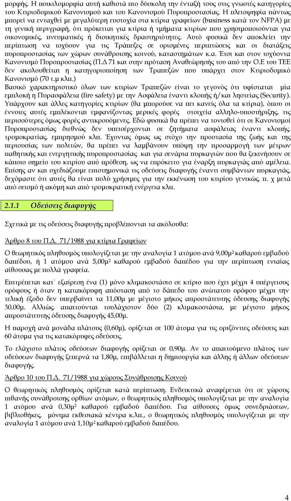 οικονοµικές, πνευµατικές ή διοικητικές δραστηριότητες.