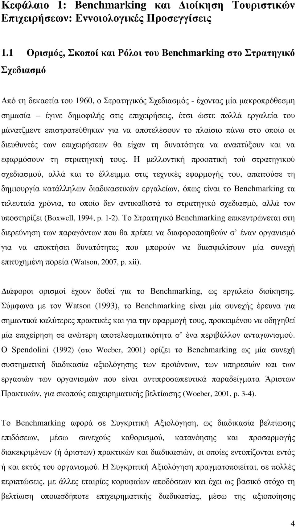 ώστε πολλά εργαλεία του µάνατζµεντ επιστρατεύθηκαν για να αποτελέσουν το πλαίσιο πάνω στο οποίο οι διευθυντές των επιχειρήσεων θα είχαν τη δυνατότητα να αναπτύξουν και να εφαρµόσουν τη στρατηγική